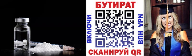 цена   Котовск  БУТИРАТ вода 