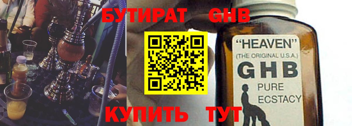 Бутират BDO Котовск