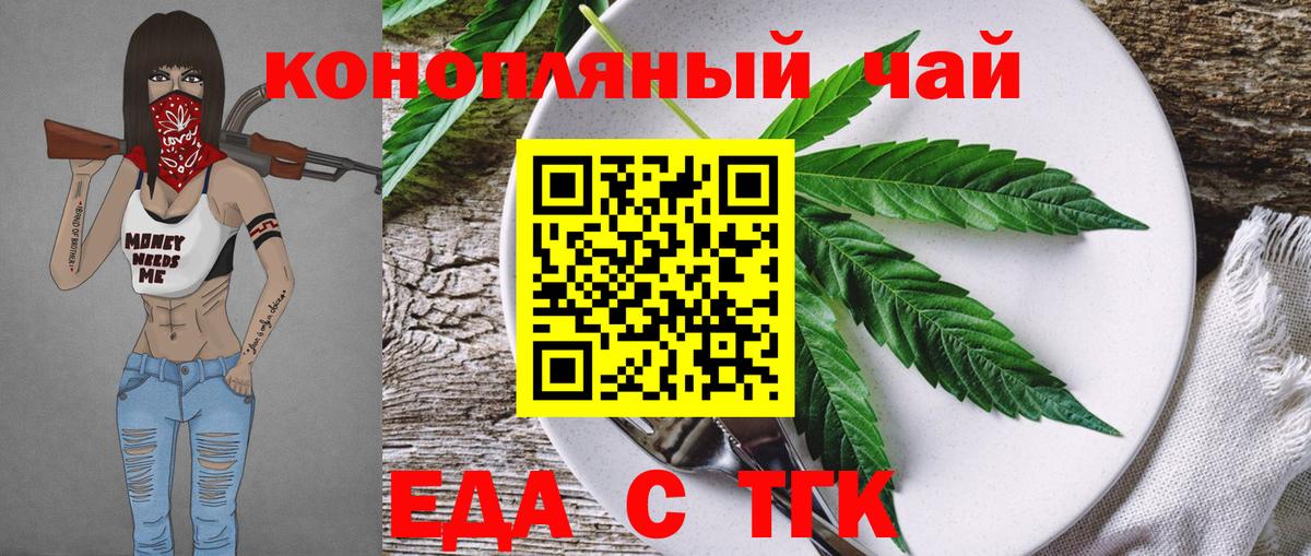 Еда ТГК конопля Котовск