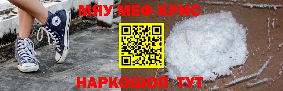 МЯУ-МЯУ  Вход с VPN  Мефедрон  Мефедрон mephedrone  МЕФ мяу мяу  Котовск 