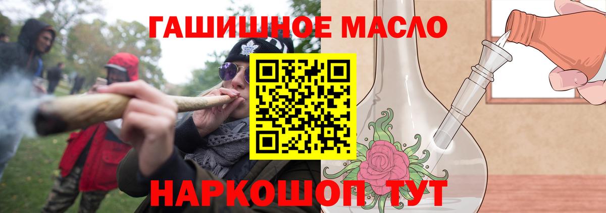 ТГК гашишное масло  Вход с VPN  Котовск 